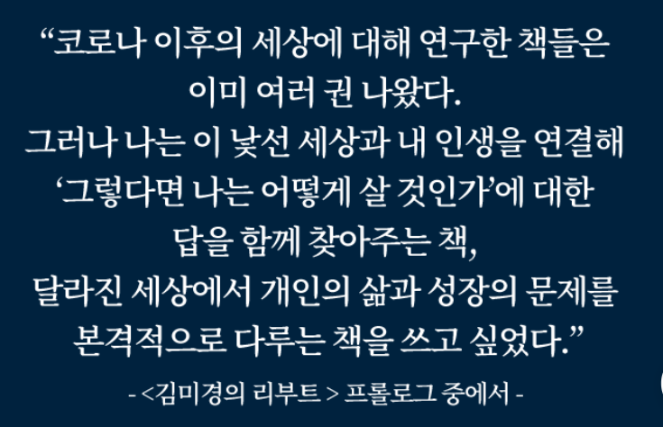  김미경의 리부트 REBOOT
