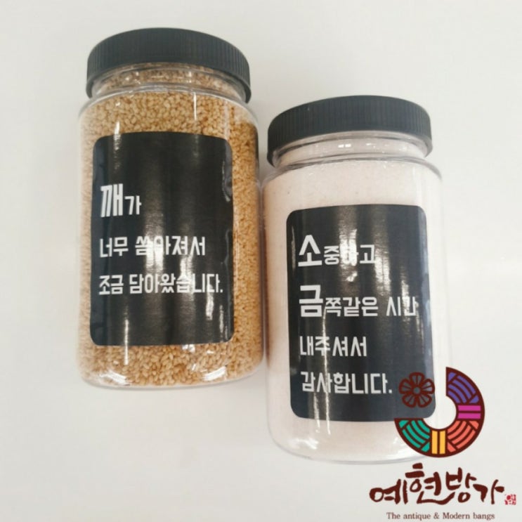  [부산명지/예현방가] 실용적이고 합리적인 1등 결혼식 답례품, 볶음참깨와 히말라야 핑크소금!
