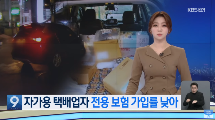  자가용으로 택배 배달하다 교통사고