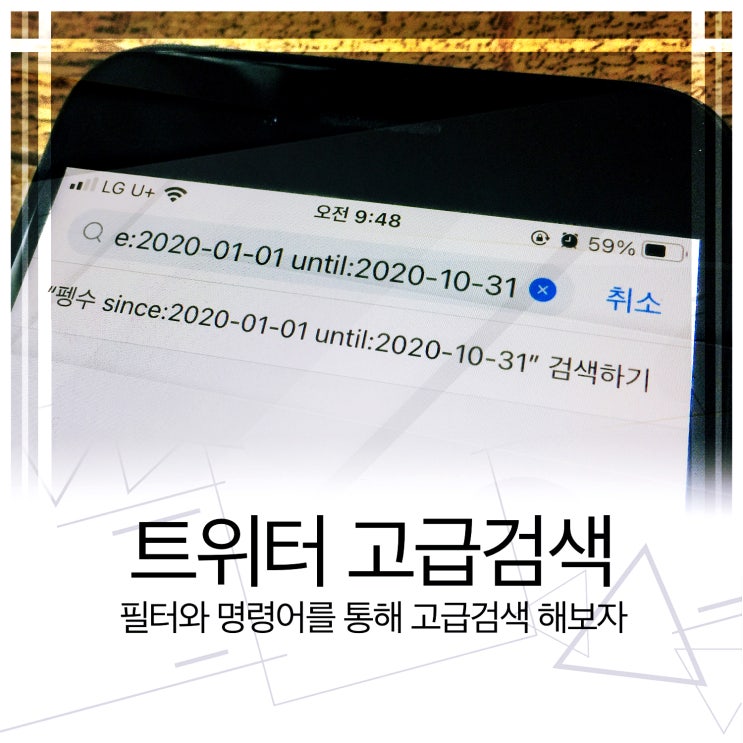 트위터 고급검색 좋은기능 많네