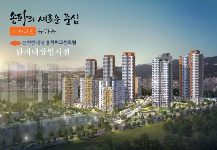  e편한세상송파파크센트럴 상가