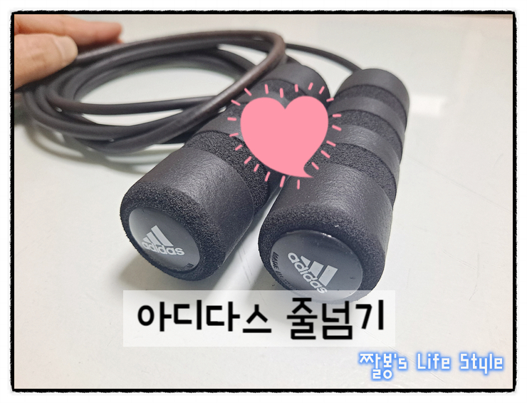  아디다스 줄넘기 7개월 사용 후기