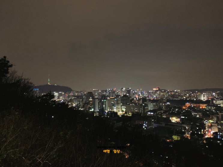 서울 낙산공원 야경 너무 예쁘고 멋있어요