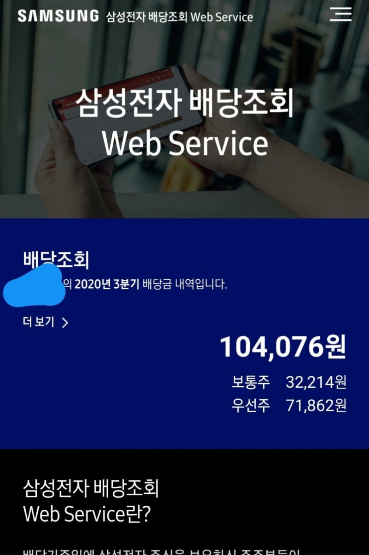  삼성전자 배당 어플 다운 받기, 20년 3분기 삼성전자 배당 