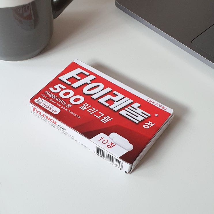  두통, 치통, 근육통에 효과적인 해열진통제, 타이레놀