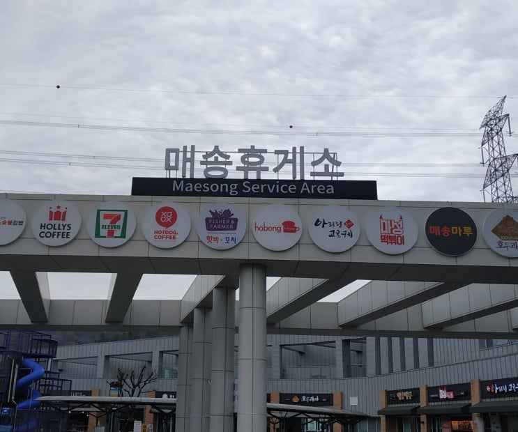  [매송휴게소 점심] 매송휴게소(서울방향) 푸드코트 점심