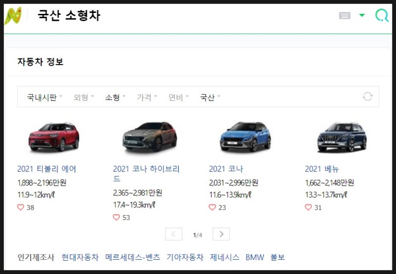 국산 SUV 소형차 종류와 가격,연비 비교분석해서 내차구매하기 : 네이버 블로그 국산 Suv 소형차 종류와 가격,연비 비교분석해서 내차구매하기 : 네이버 블로그