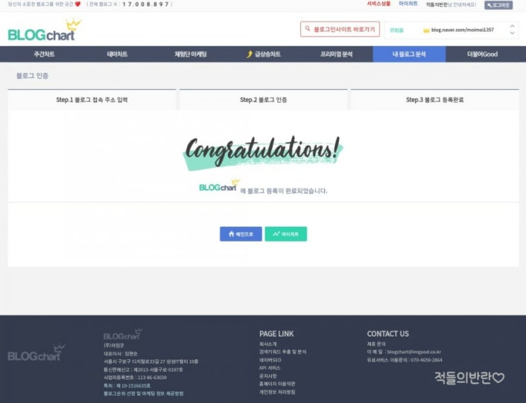  네이버 블로그 순위 확인법! 인증 방법부터 블로그 지수 확인까지! 블로그차트! 슈퍼멤버스! 블로그 수치 사이트 비교!