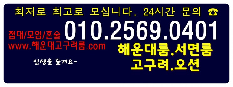  해운대고구려주소위치가격 열일하고서 달콤하게