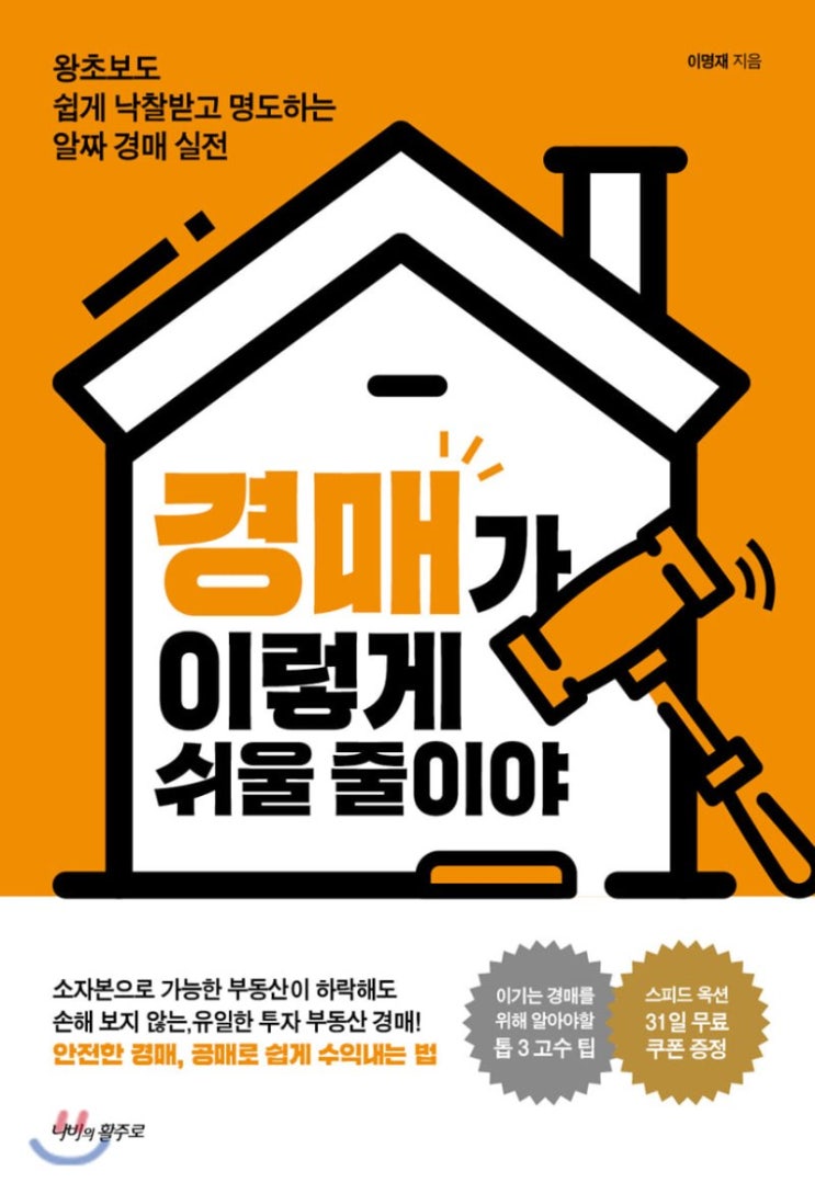  Henry's Review [경매가 이렇게 쉬울줄이야] by 이명재