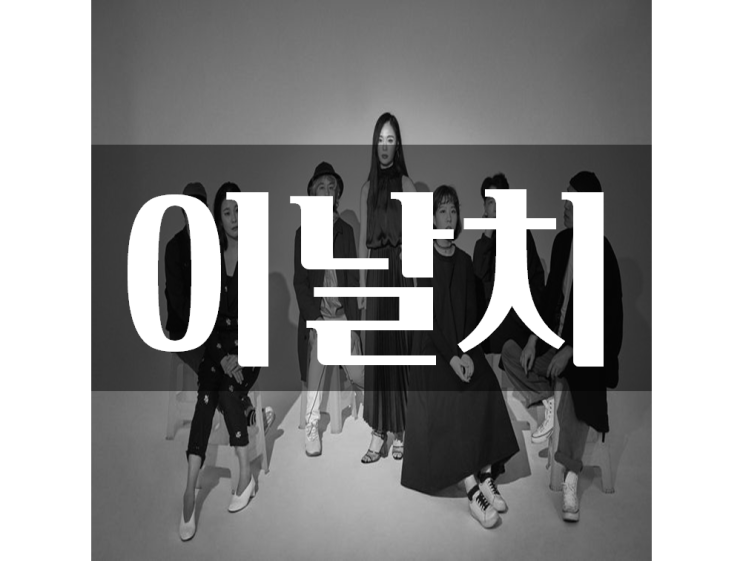  이날치 유희열 삼성 갤럭시 범내려온다 뜻 서울대 신유진