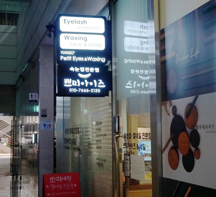 해운대속눈썹 쁘띠아이즈 센텀속눈썹 여기!