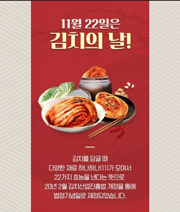  제 1회 <김치의 날>