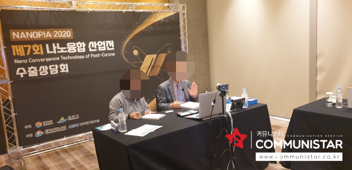  (나노피아2020/ 화상회의통역) 커뮤니스타에서 나노융합산업전의 수출상담회 영어통역진행 도와드렸습니다.^^
