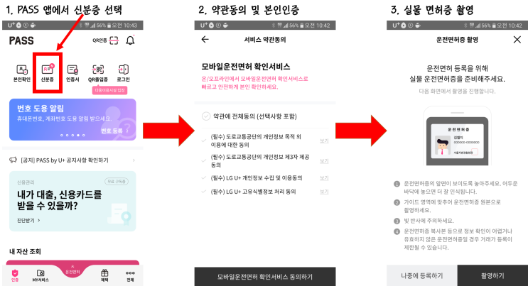  모바일 운전면허증 발급 방법 - 1분이면 등록 완료