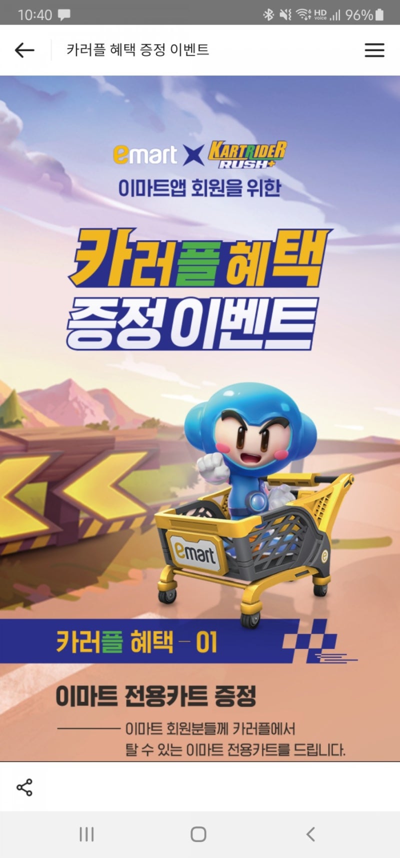 카트라이더 이마트카트 얻는방법 및 3명에게 드립니다.(카러플 아이템전 레어 카트) : 네이버 블로그
