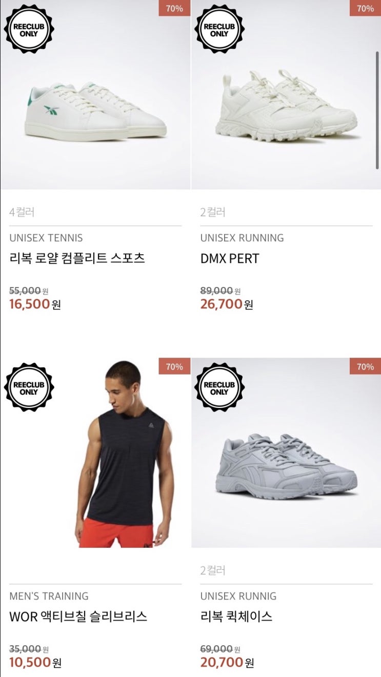 리복 블프세일