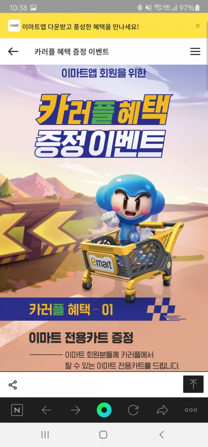 카트라이더 이마트카트 얻는방법 및 3명에게 드립니다.(카러플 아이템전 레어 카트) : 네이버 블로그