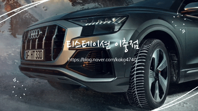 윈터타이어는 평택 송탄 오산 타이어 싼곳 티스테이션 이충점으로 고고씽! 윈터타이어는 평택 송탄 오산 타이어 싼곳 티스테이션 이충점으로 고고씽!