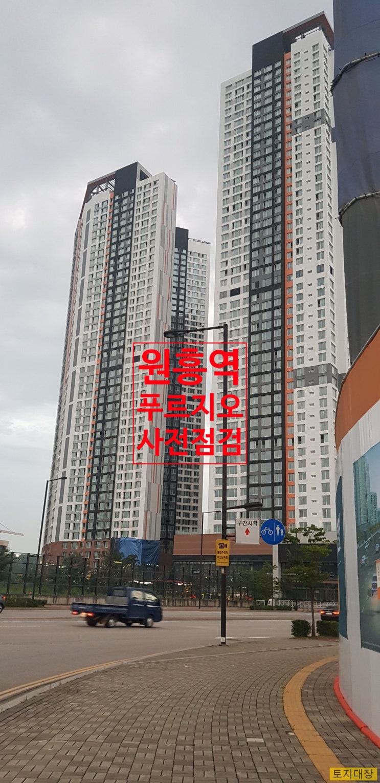  원흥역 푸르지오시티 사전점검 다녀왔습니다.