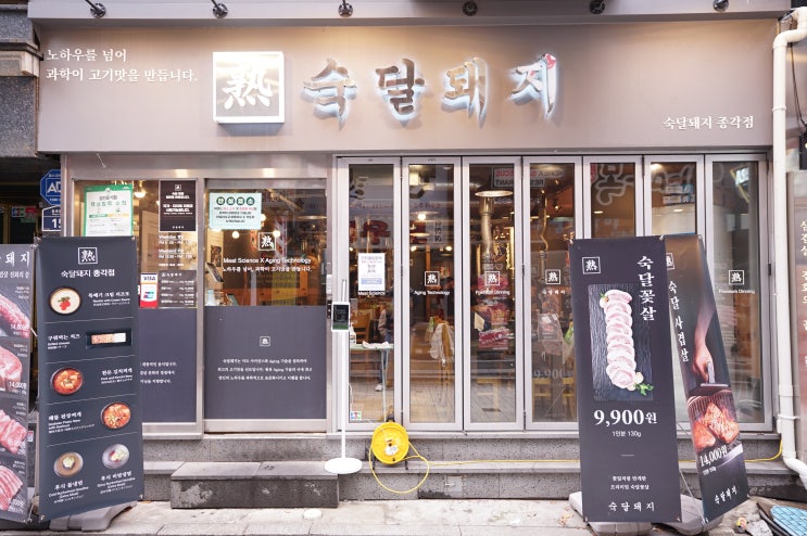  종각역 고기집 럭셔리 숙성 삼겹살 종각역 고기끝판왕 (습식 숙성, 숙달 서버 플래이팅, 직접 구워주는 삼겹살, 회식, 미팅, 상견례)