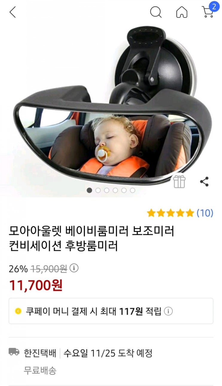  차량실내 베이비룸미러 보조미러 컨버세이션미러- 가성비 좋은 모아아울렛 베이비룸미러 보조미러 구입 및 사용기