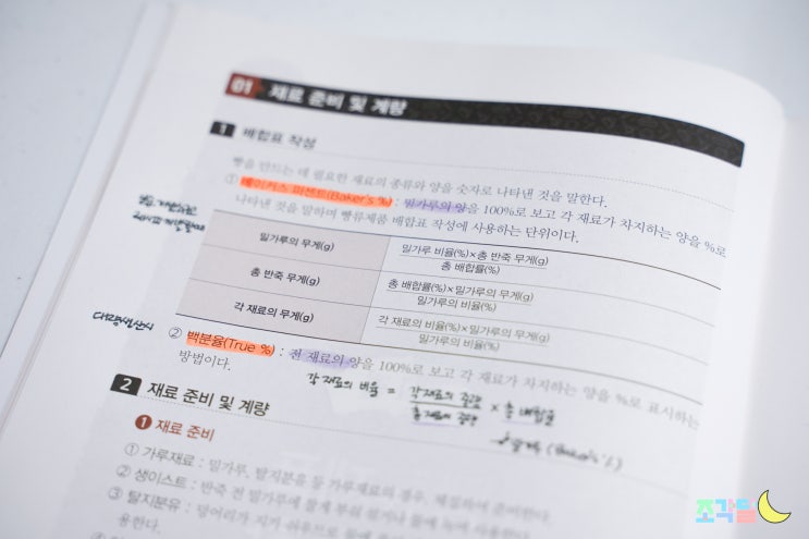  제빵사 자격증 취득하기 :: 원큐패스 제빵기능사필기 CBT시험 10회