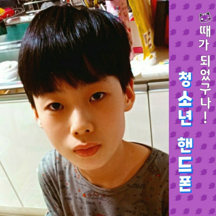  청소년 핸드폰 고민입니다.