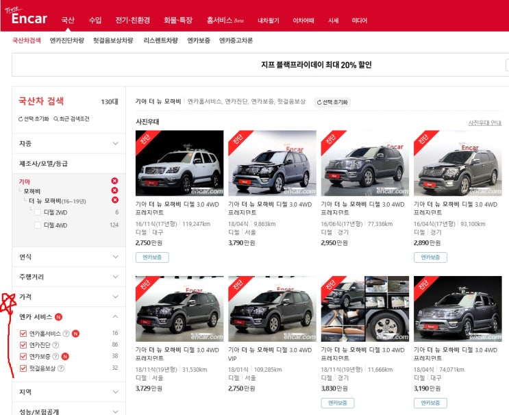  중고차 허위매물 속지 않는법 - 1탄 SK엔카