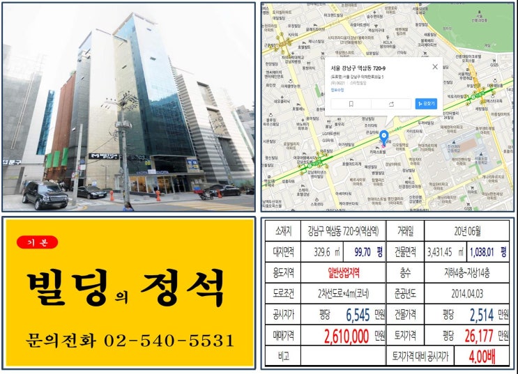 [강남구 테헤란로 200억 빌딩 실거래가 조회] 역삼동 720-9 (역삼역) 261억 원, 평당 2억 6,177만 원, 연면적 당 2,514 매매되었습니다. 르네상스호텔 재개발