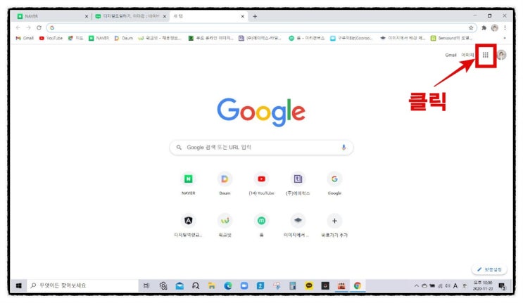  구글문서 공유하기(1)-지메일 이용