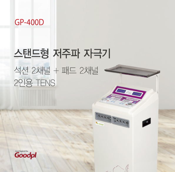  굿플 GP-400D 저주파자극기 TENS