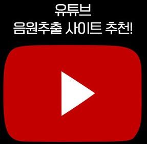 유튜브 url 다운로드 관련한 내용들 꿀팁을 자세하게 한번 모았습니다