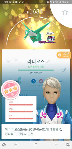  선물내역 포켓몬고 이로치 (색이다른) 라티오스 획득!(메가진화를 추후 다룰예정!)