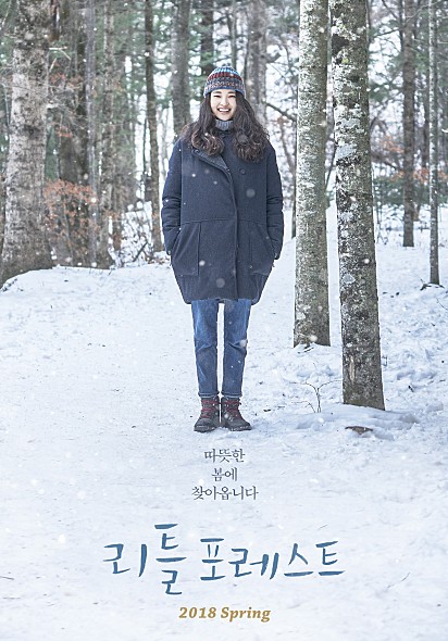  리틀 포레스트 - 언제든 할 수 있으니 잠시 쉬자