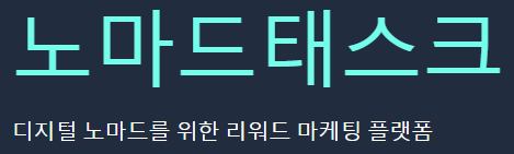 부업 사이트, 집에서 스마트폰으로 하기