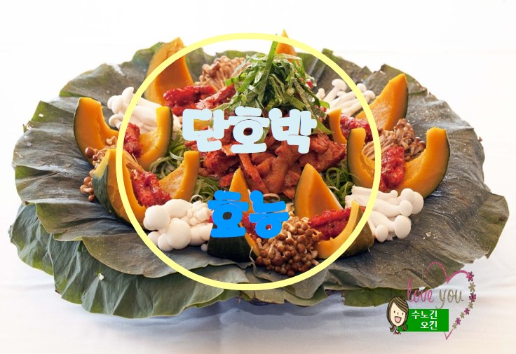  단호박의 효능과 부작용을 소개합니다