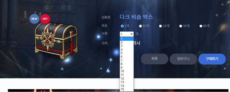  [마비노기] 2020 다크 비숍 박스  [판매기간 2020.11.09(목) ~ 2020.12.02(수)]