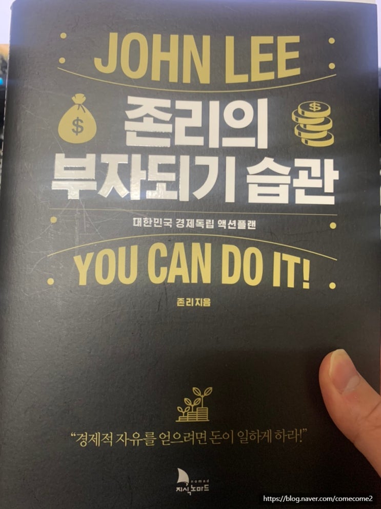  [도서 리뷰] 존리의 부자 되기 습관을 읽고 (경제적자유,금융문맹,주식투자,진정한부자)