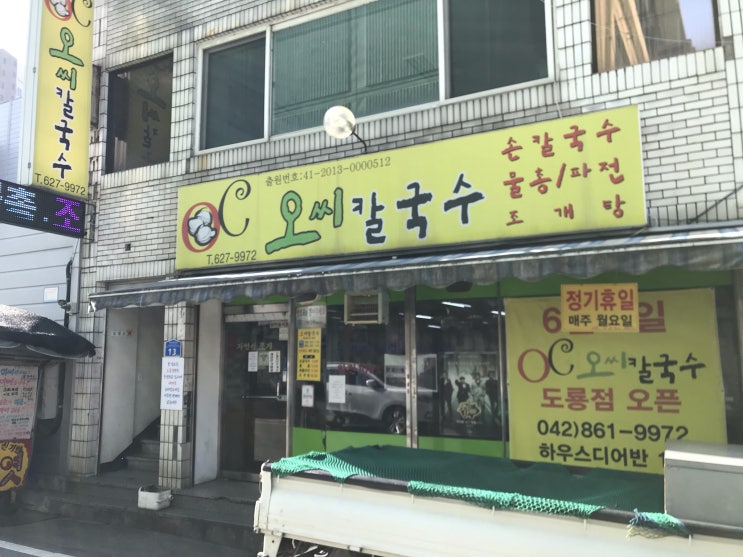 [대전/동구] 오씨칼국수 : 추천 1순위였던 대전 칼국수 맛집