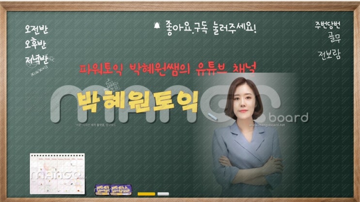 [파워토익] 박혜원토익                   유튜브 채널 오픈!!