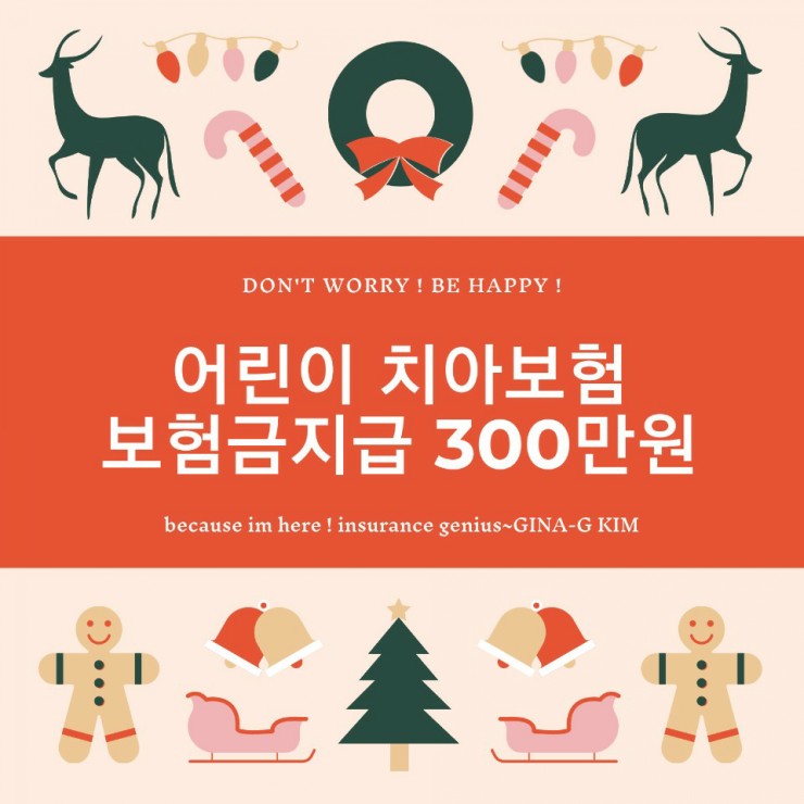  [보험보상]어린이치아보험 보험금청구 300만원지급