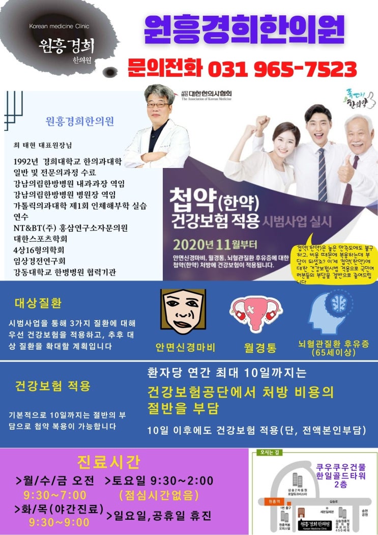  원흥경희한의원 첩약건강보험시범한의원
