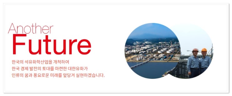  대한유화 재벌투자연구소와 함께 완벽 리딩 성공한 후기 보고가세요~!