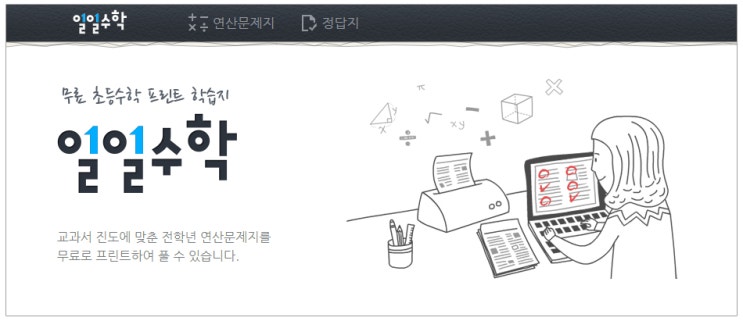  무료 초등수학 학습지 사이트
