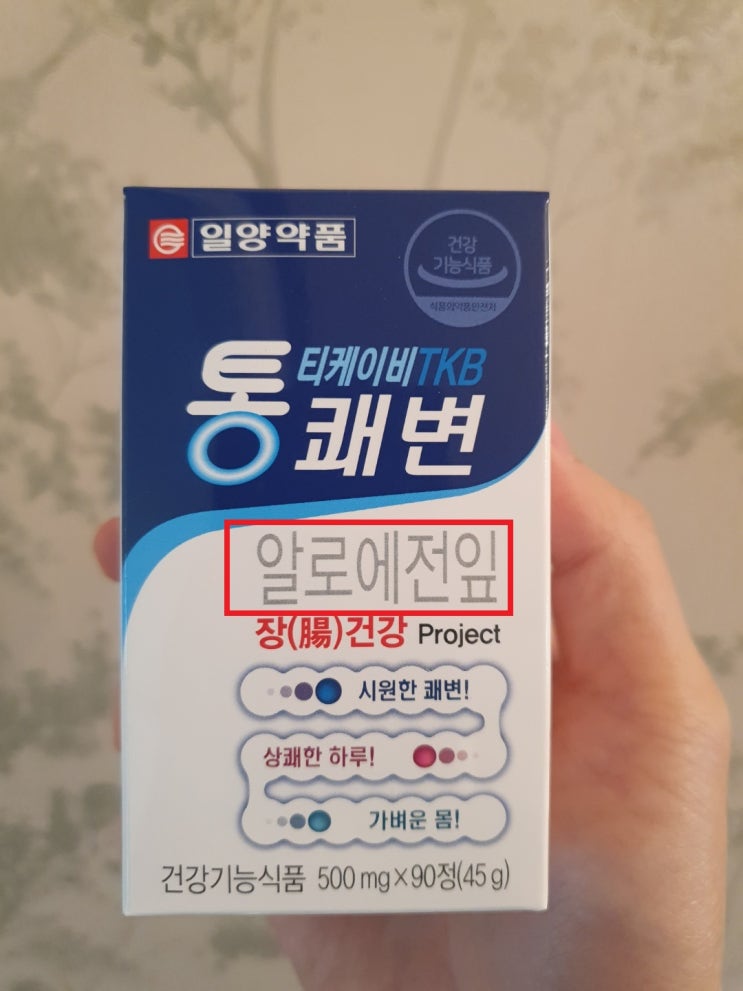  알로에전잎 통쾌변으로 장청소하고 쾌변하세요