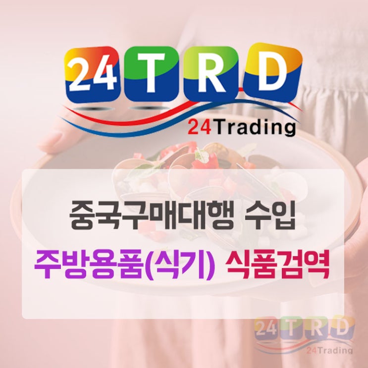  중국 식기 수입 구매대행 이용해보니 쉽더라구요
