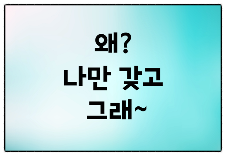  내블로그 뷰 누락, 이미지 누락, 웹사이트 노출! 도대체 왜~