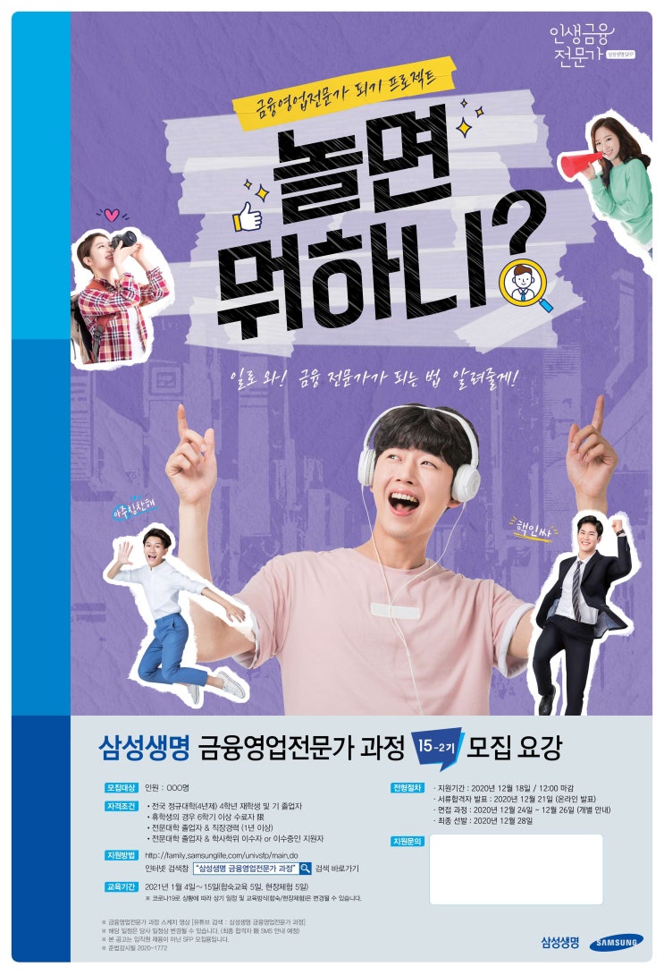삼성 금융영업전문가과정 15-2기 선착순 모집 (~12/18)