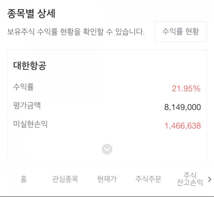  대한항공 주식으로 곧 돈벌기